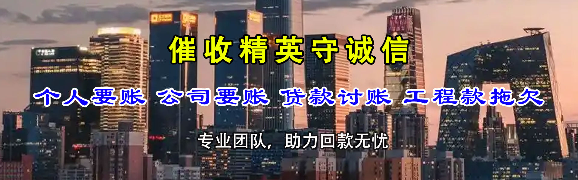 泉山要账公司